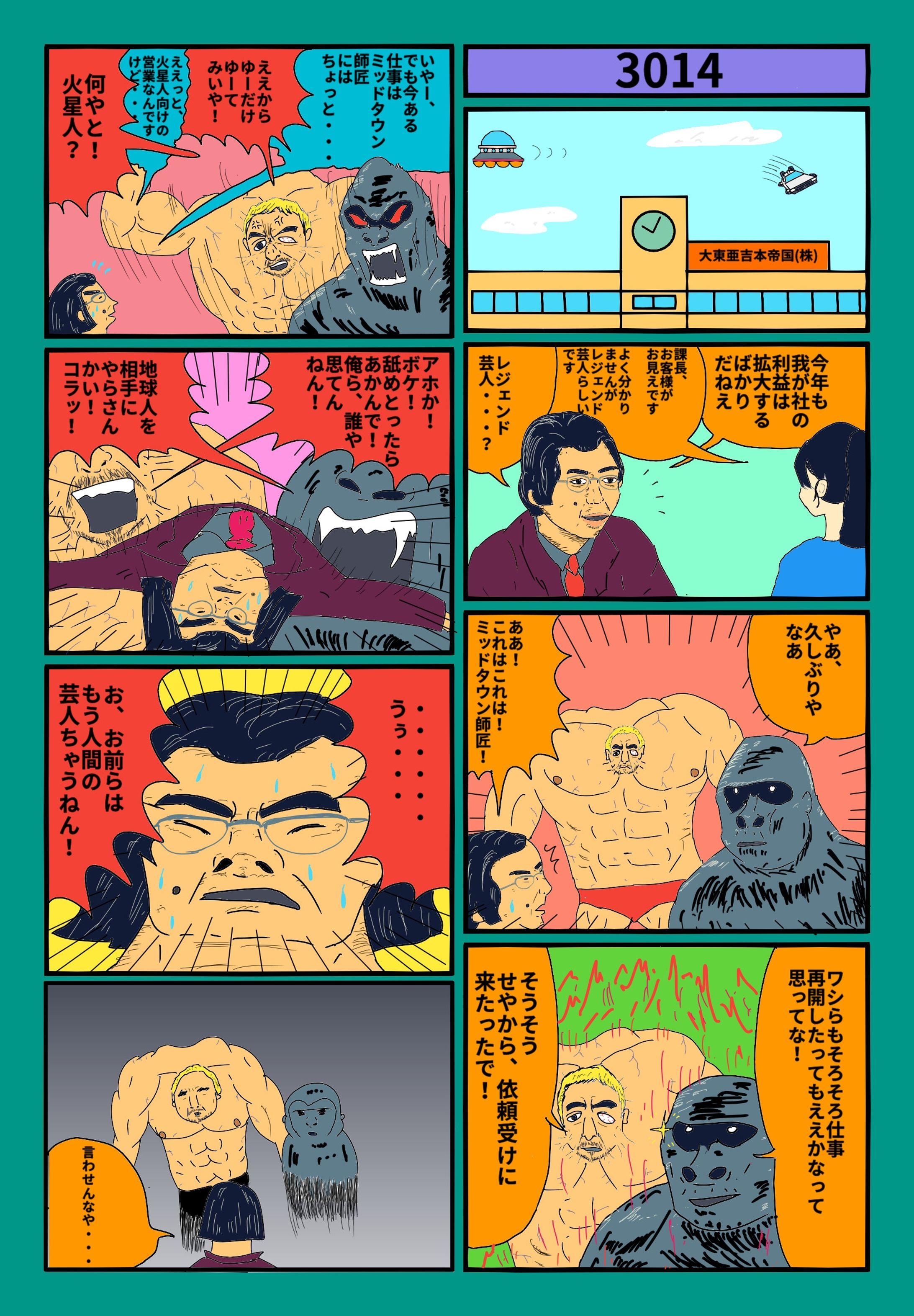 お笑い界の皇帝-1