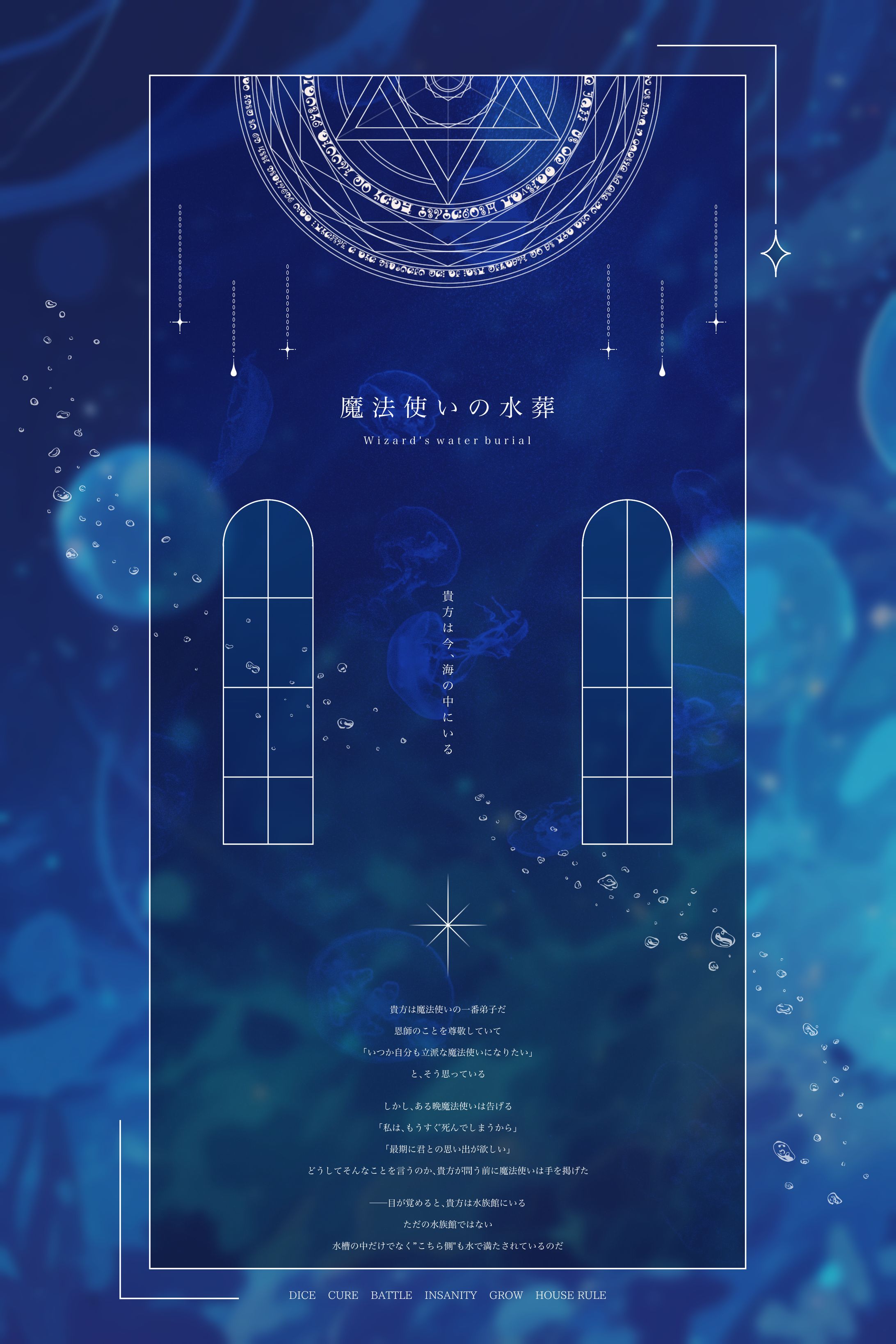 魔法使いの水葬（改）-1