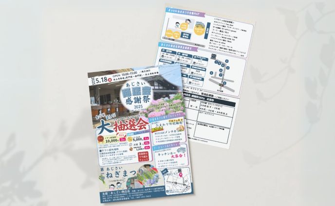 地域イベントチラシ