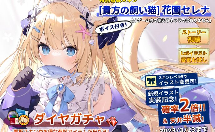 スマホアプリ「モンスターカンパニー」花園セレナ実装＆声優担当