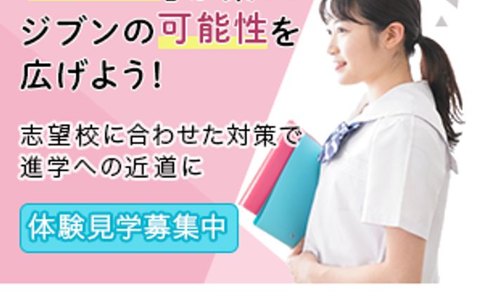 学習塾バナー