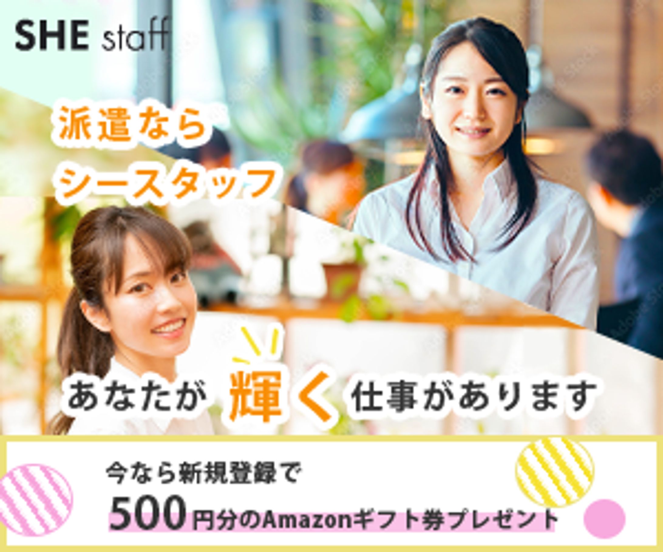 【自主制作】求人サイトの集客バナー-1