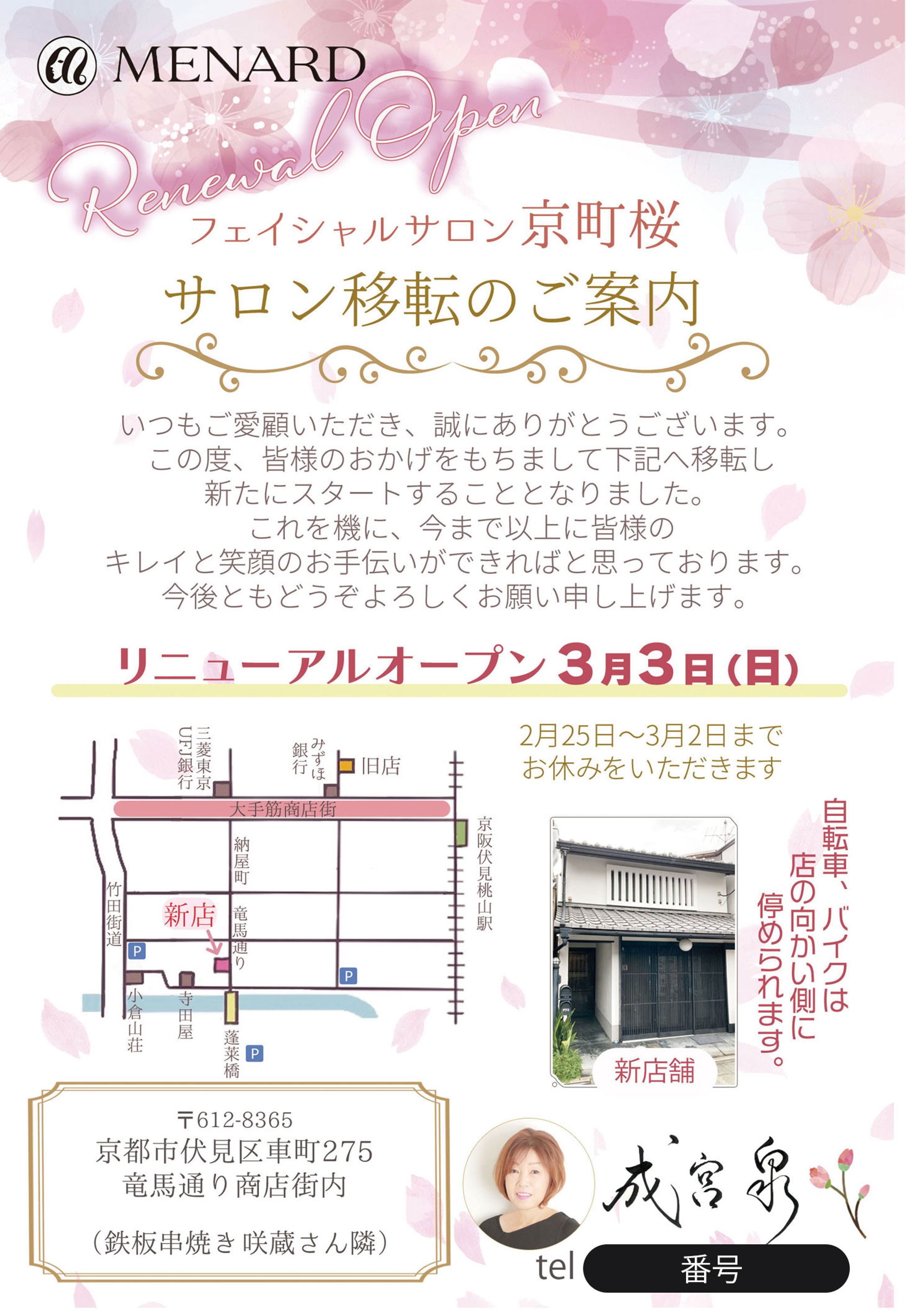 エステサロン リニューアルオープンDMはがき-1