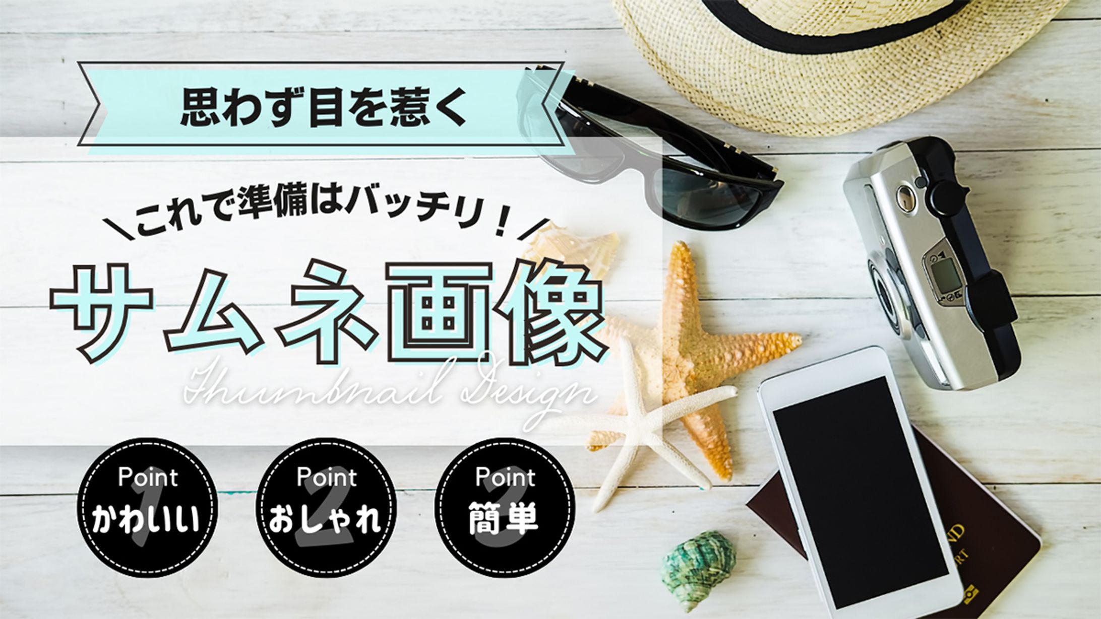 サムネイル-1