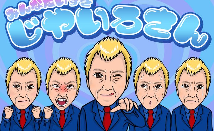いろいろ…