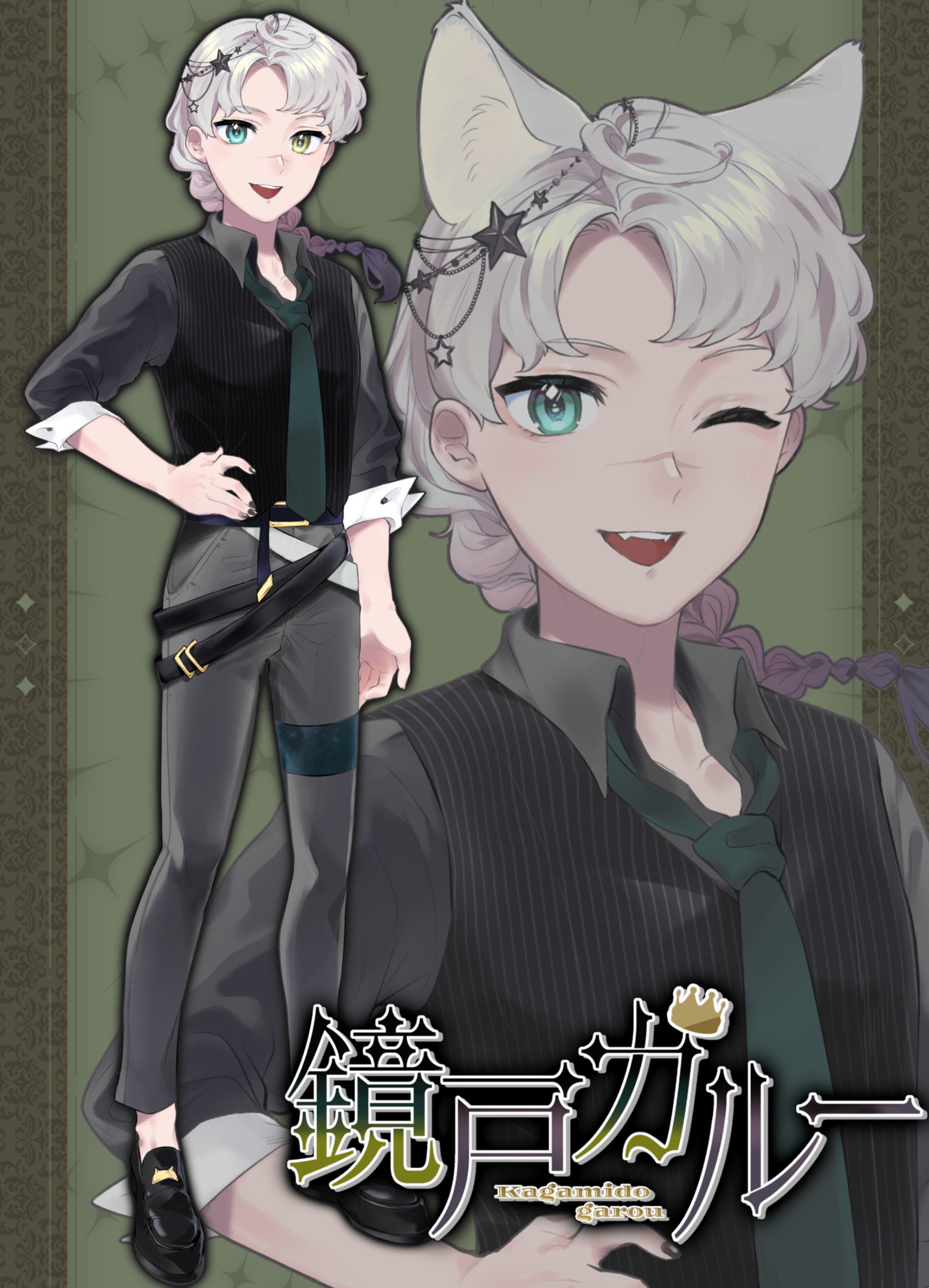 鏡戸ガルー様 初期立ち絵-1