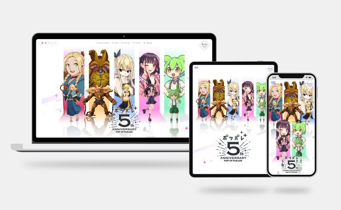 POP UP PARADE 5周年記念特設サイト