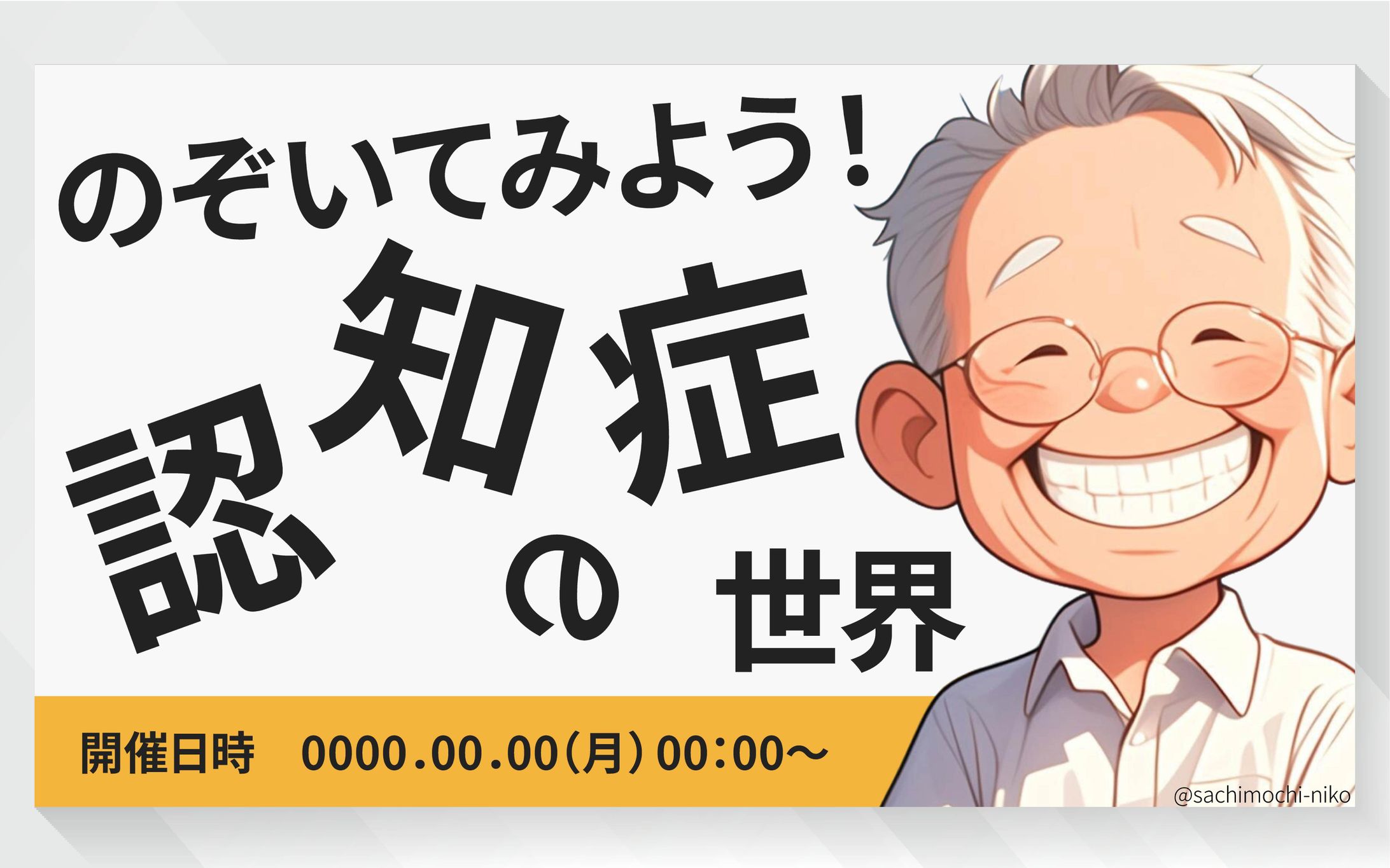 スライド｜ のぞいてみよう！認知症の世界（住民向け）-1