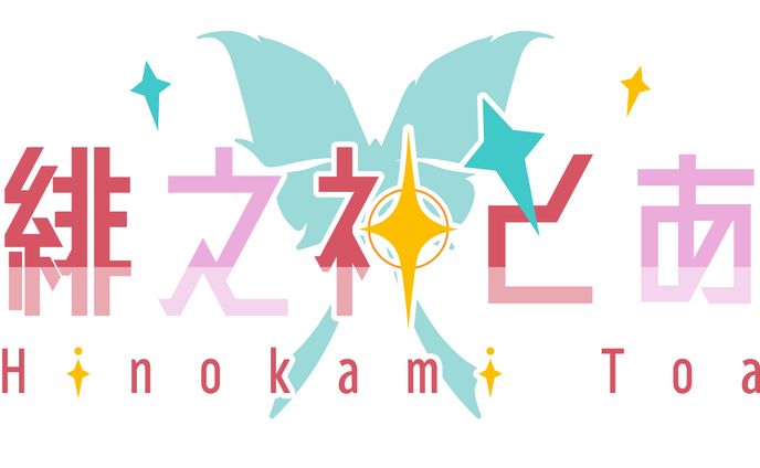 緋之神とあ様　ロゴデザイン