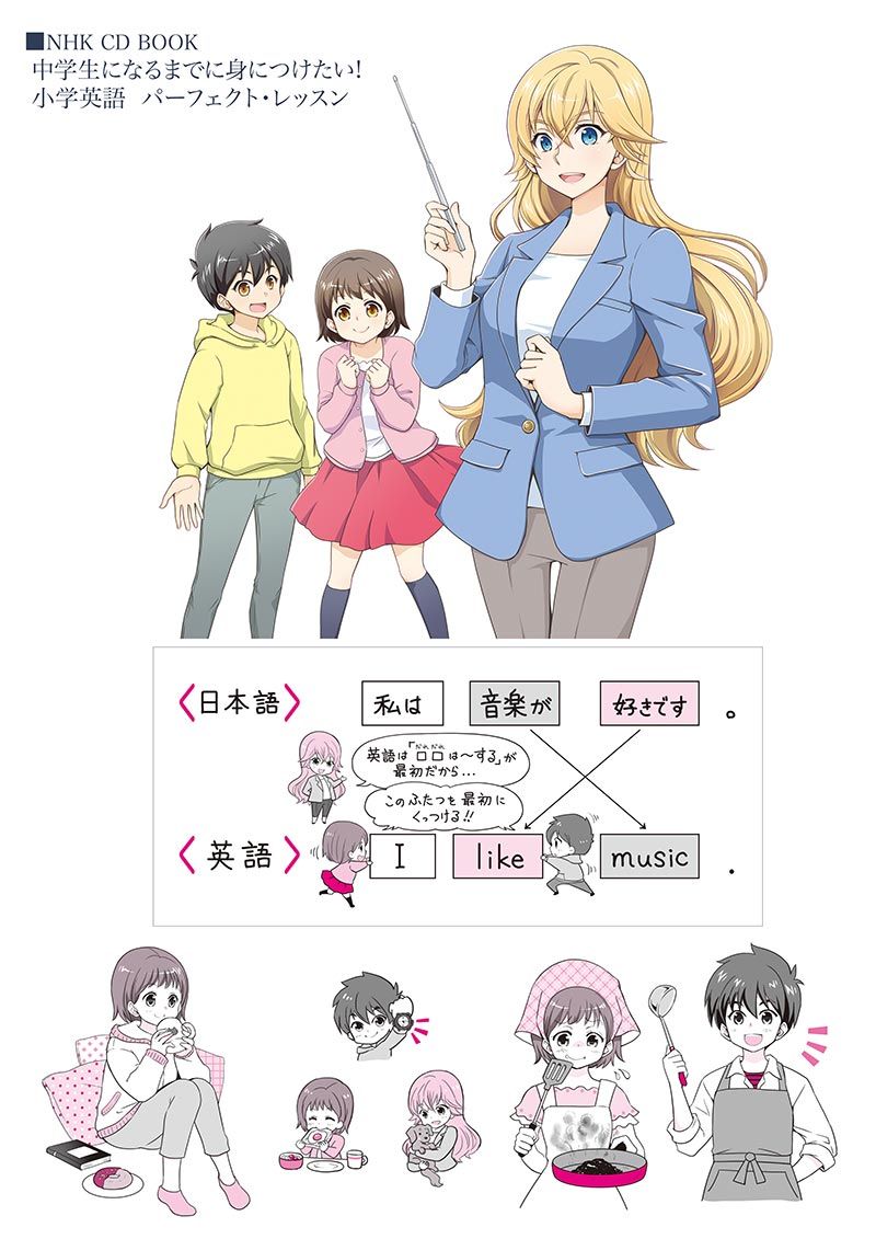 小学英語パーフェクト・レッスン