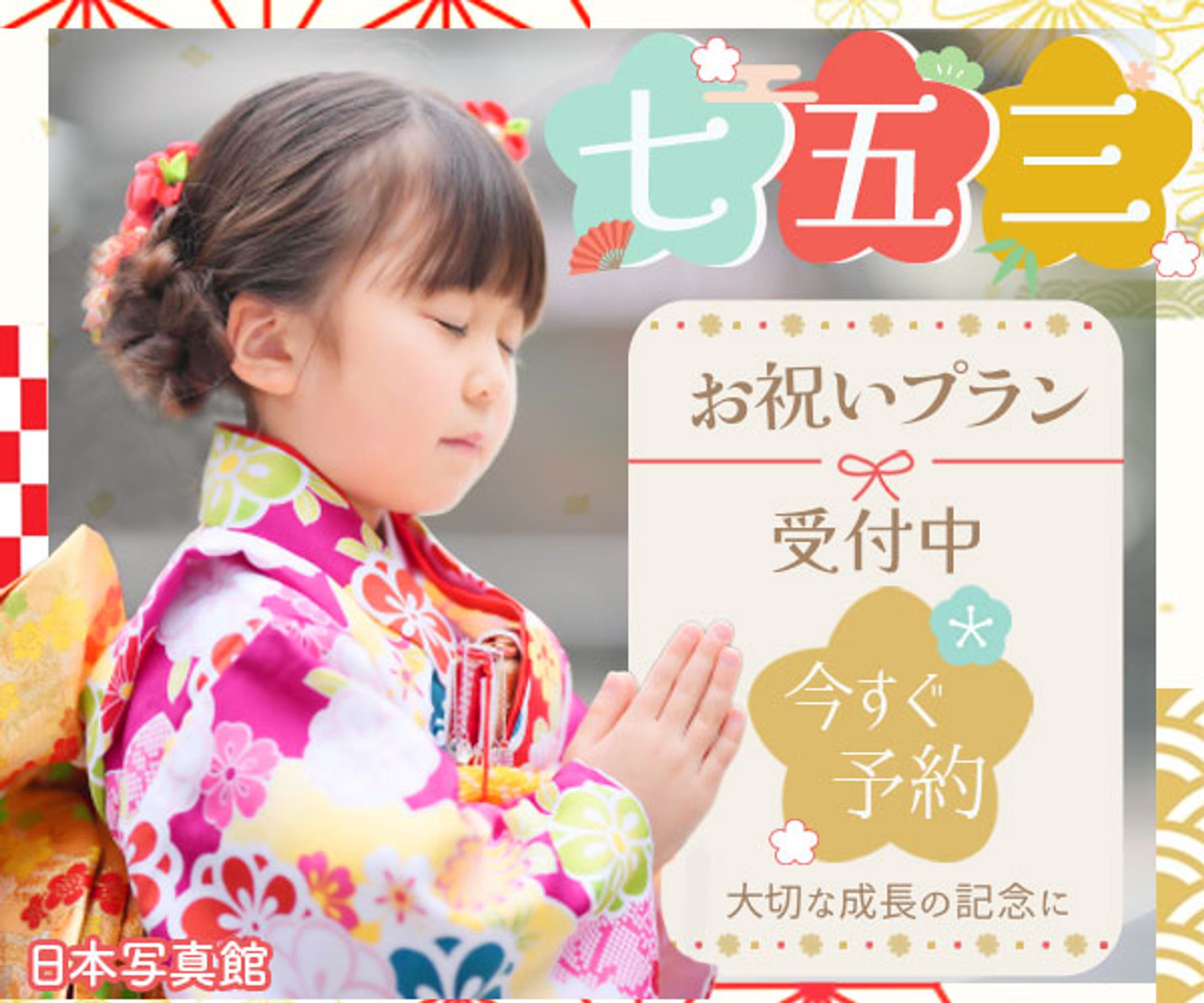 【バナー】七五三特別プラン-1