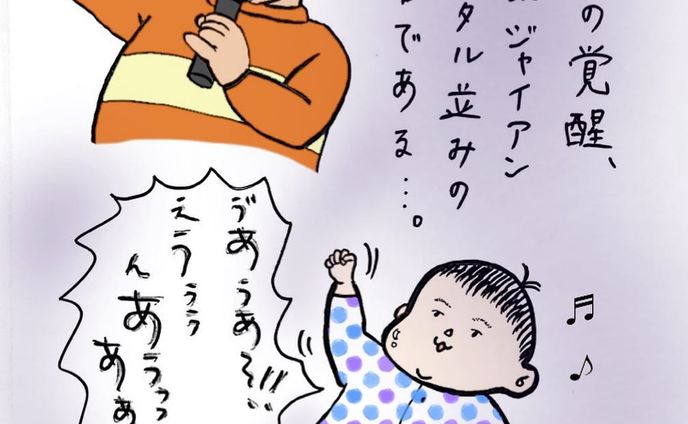 我が家のジャイアンリサイタル