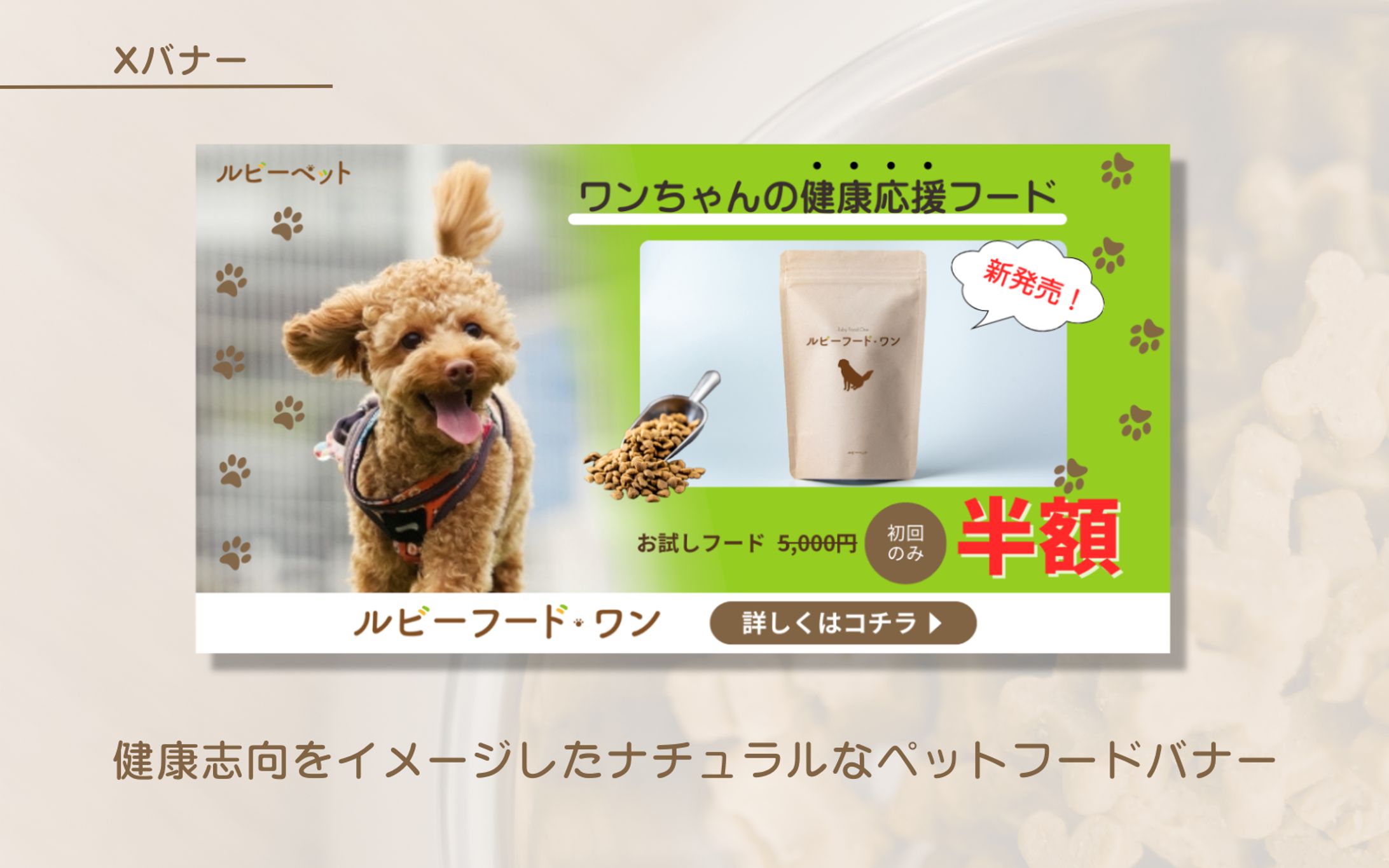 【HerTech 架空案件】ペットフードバナー-1