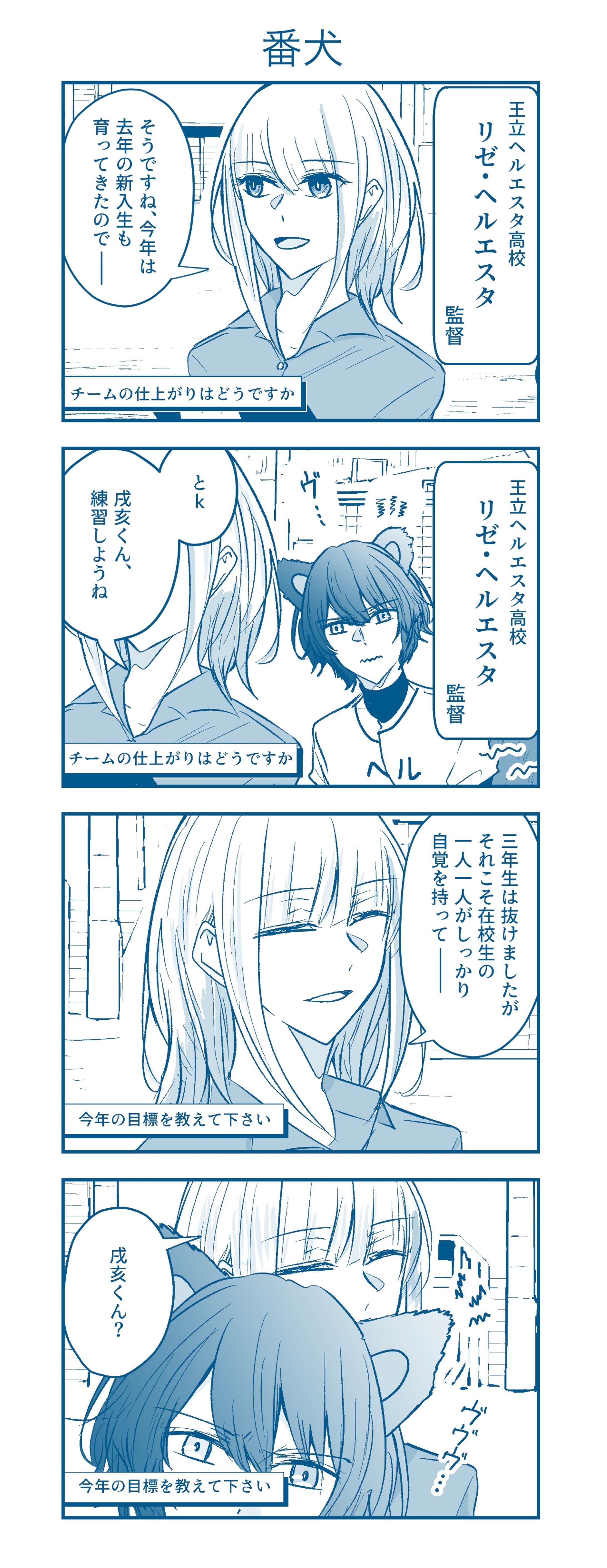 かんとくが知らん人に絡まれとる！【1枚】 #tκくん-1