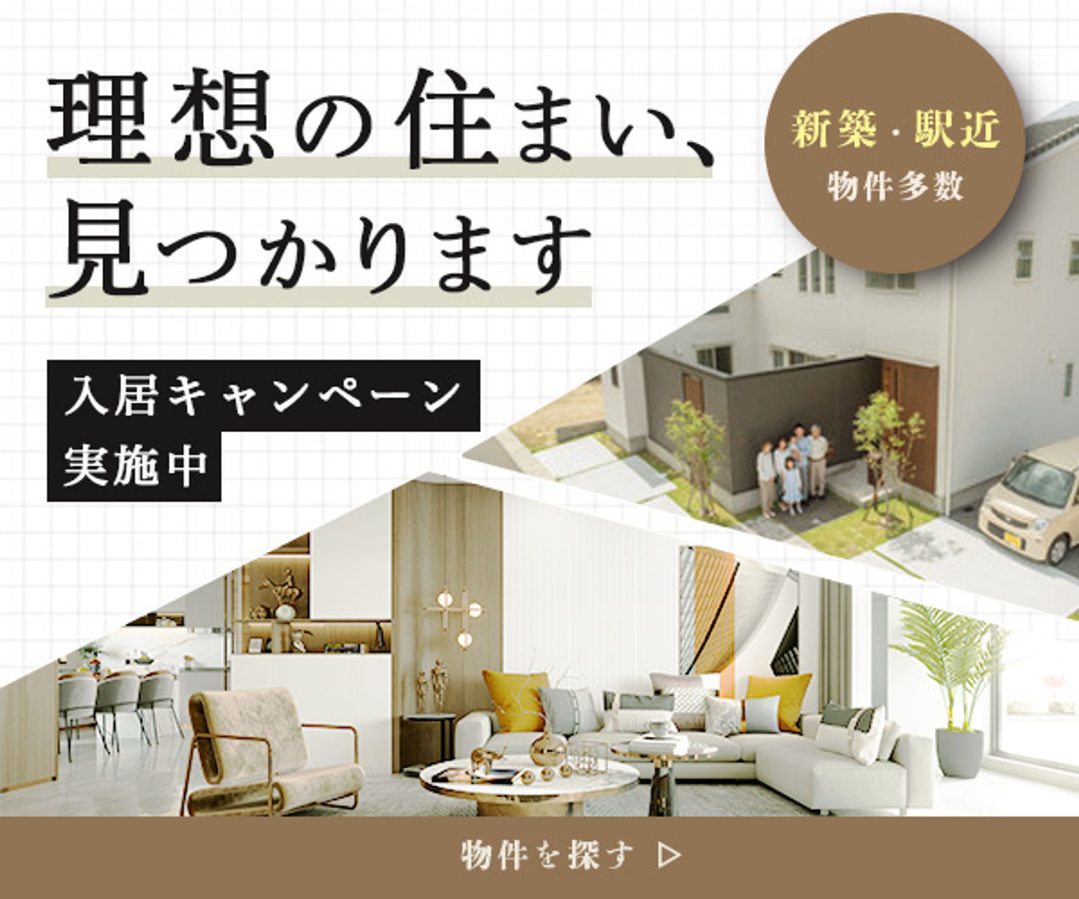 バナー：住宅-1
