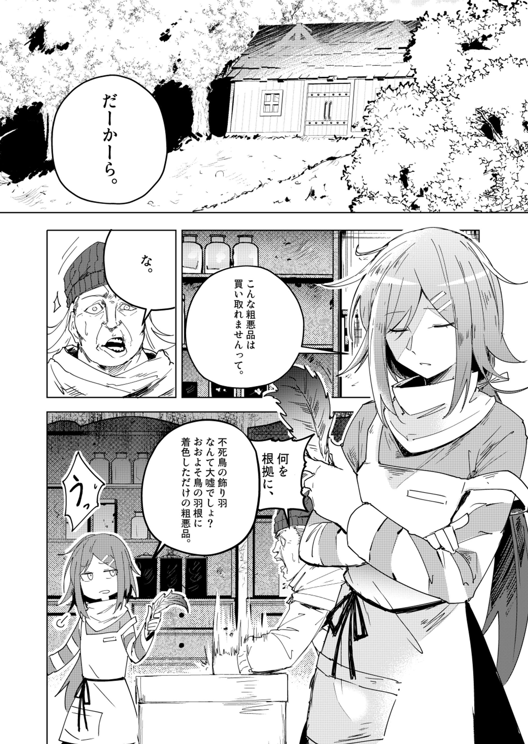 悪食・EAT・YOU-1