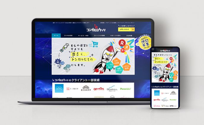 コンサルロケッツ サービスサイト