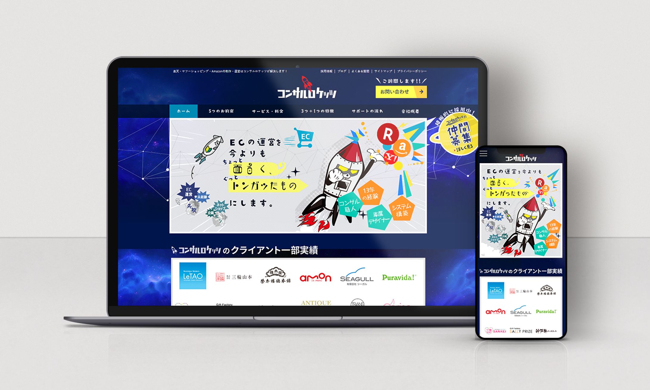 コンサルロケッツ サービスサイト-1