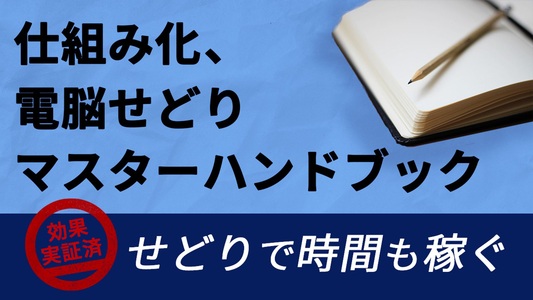【ご依頼】無形商材のバナー制作-1