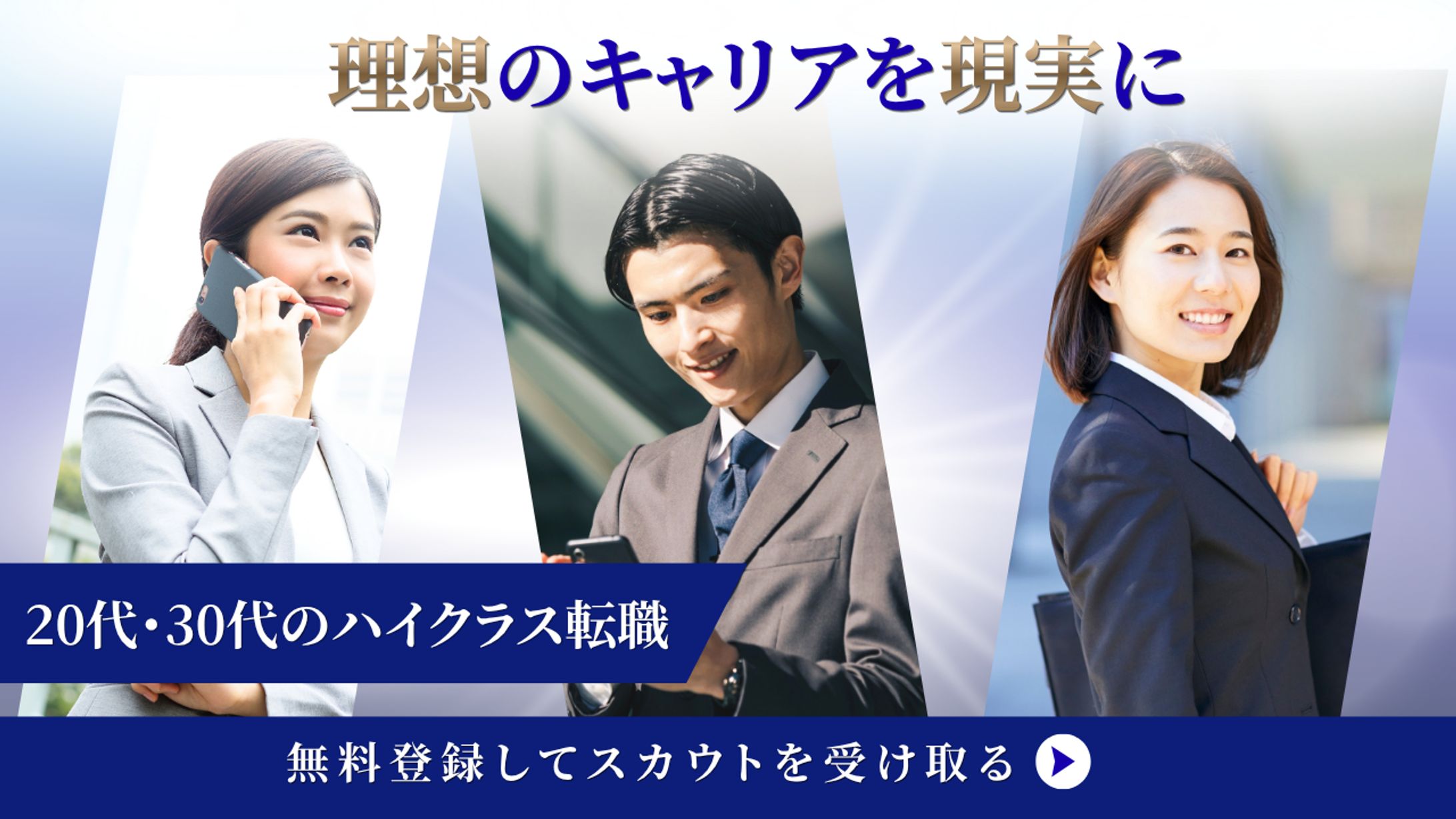 転職サイトバナー-1