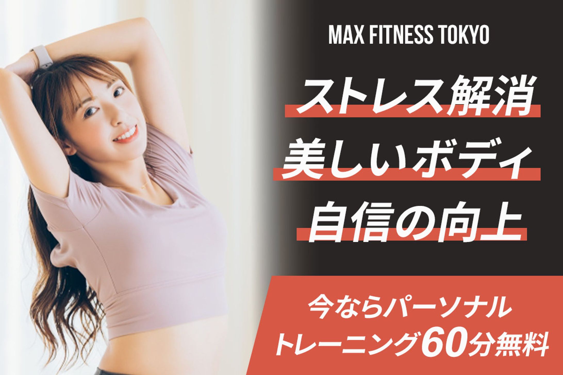 パーソナルトレーニング無料体験-1