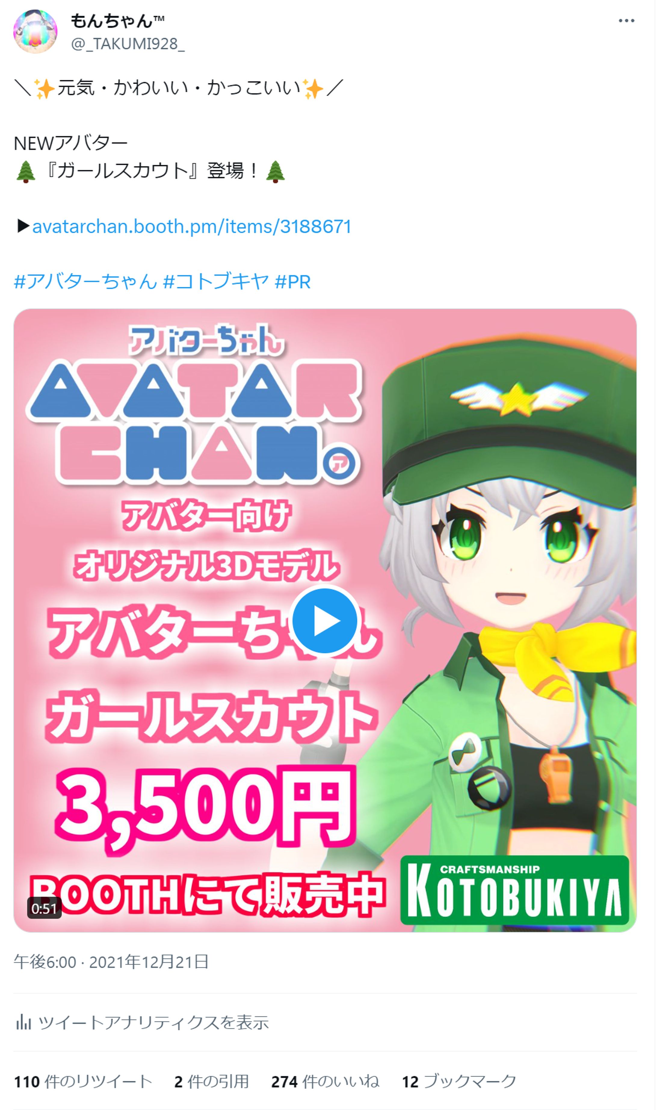コトブキヤ『ガールスカウト』＼✨元気・かわいい・かっこいい✨／  NEWアバター 🌲『ガールスカウト』登場！🌲  ▶︎https://avatarchan.booth.pm/items/3188671  #アバターちゃん #コトブキヤ #PR-1
