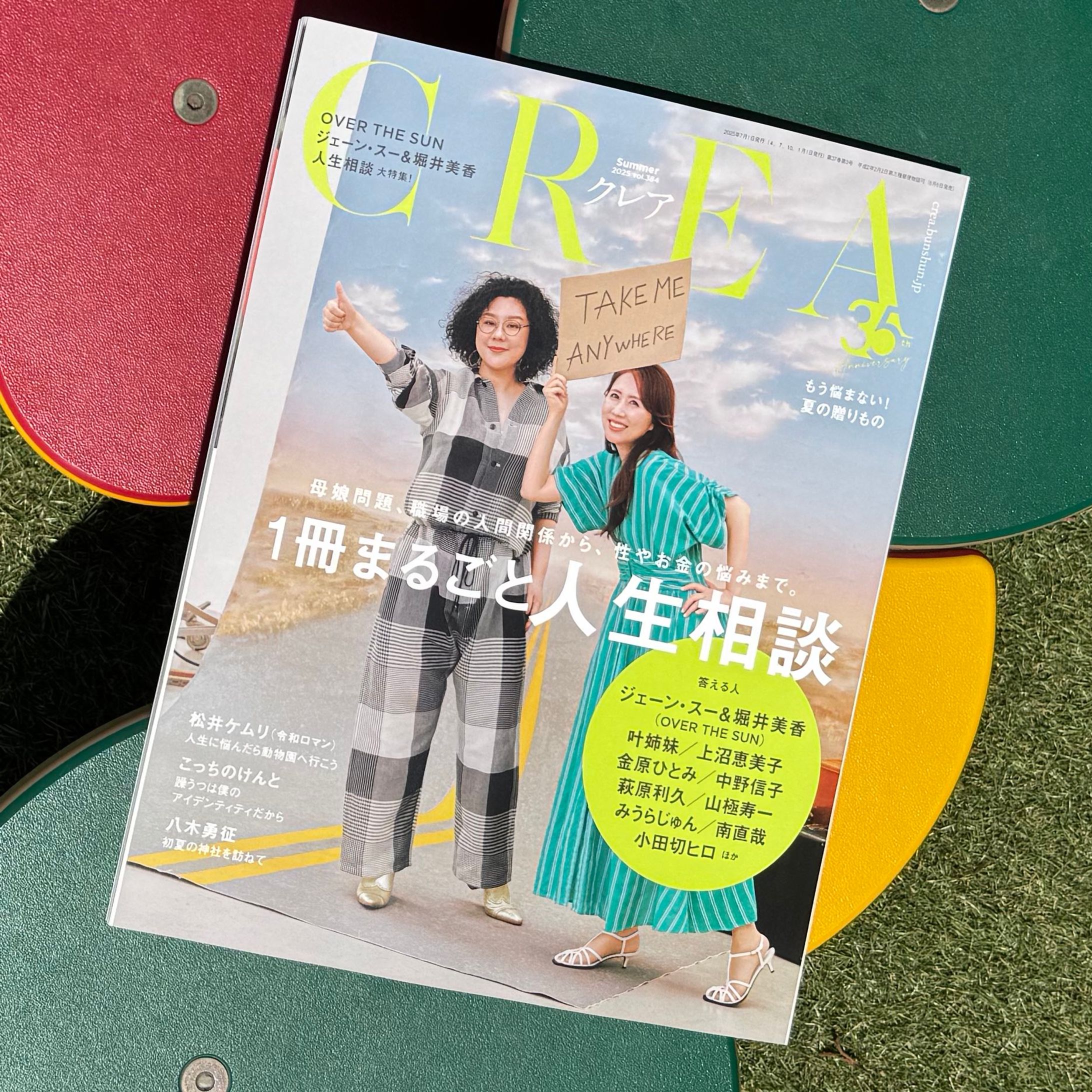 【CREA2025夏号】-1