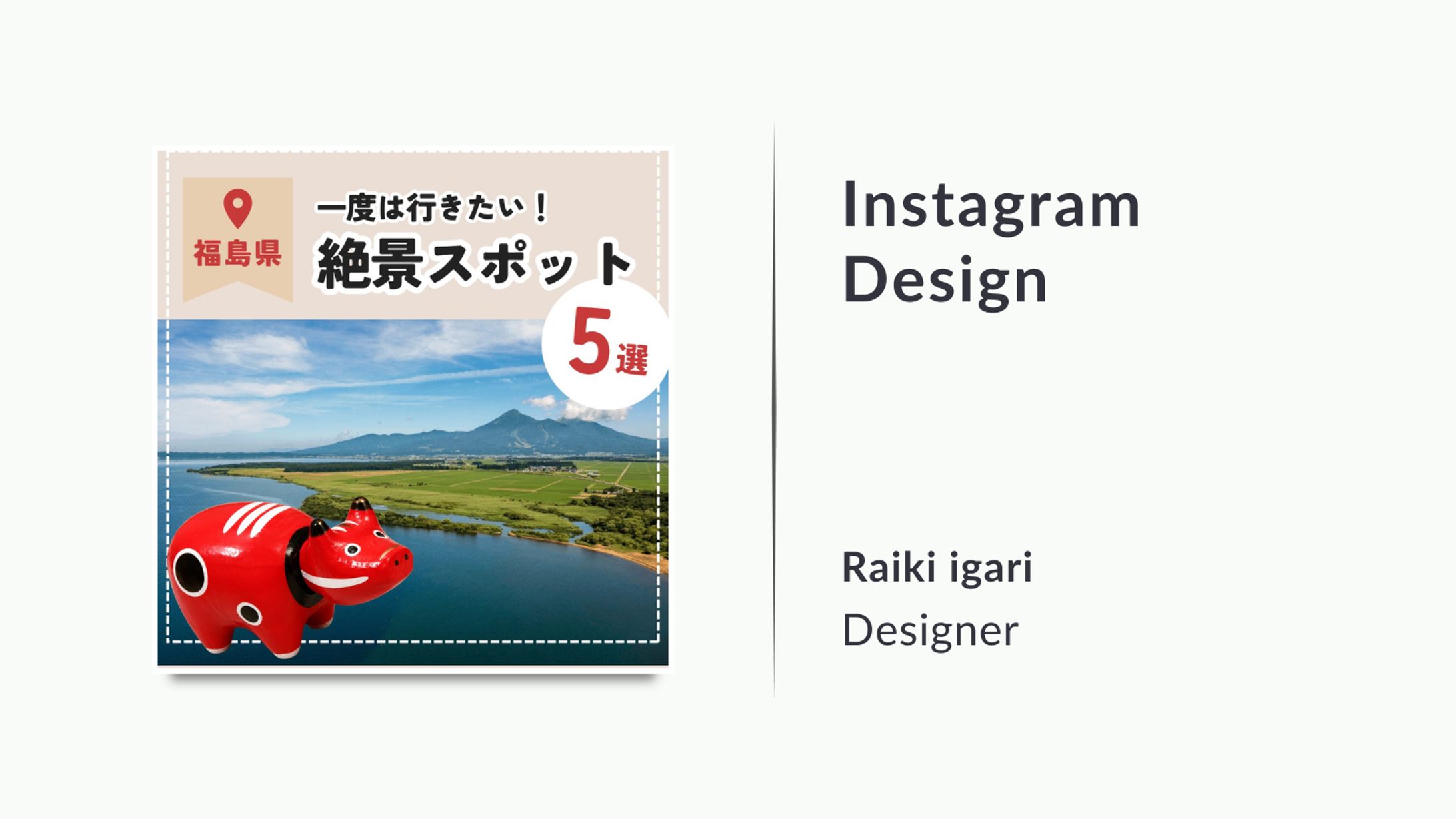SNSコンテンツ制作｜福島県絶景スポット5選-1