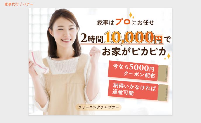 家事代行バナー（架空）