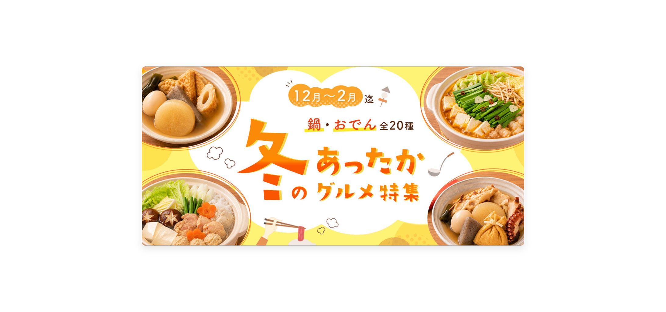 banner_グルメ特集-1