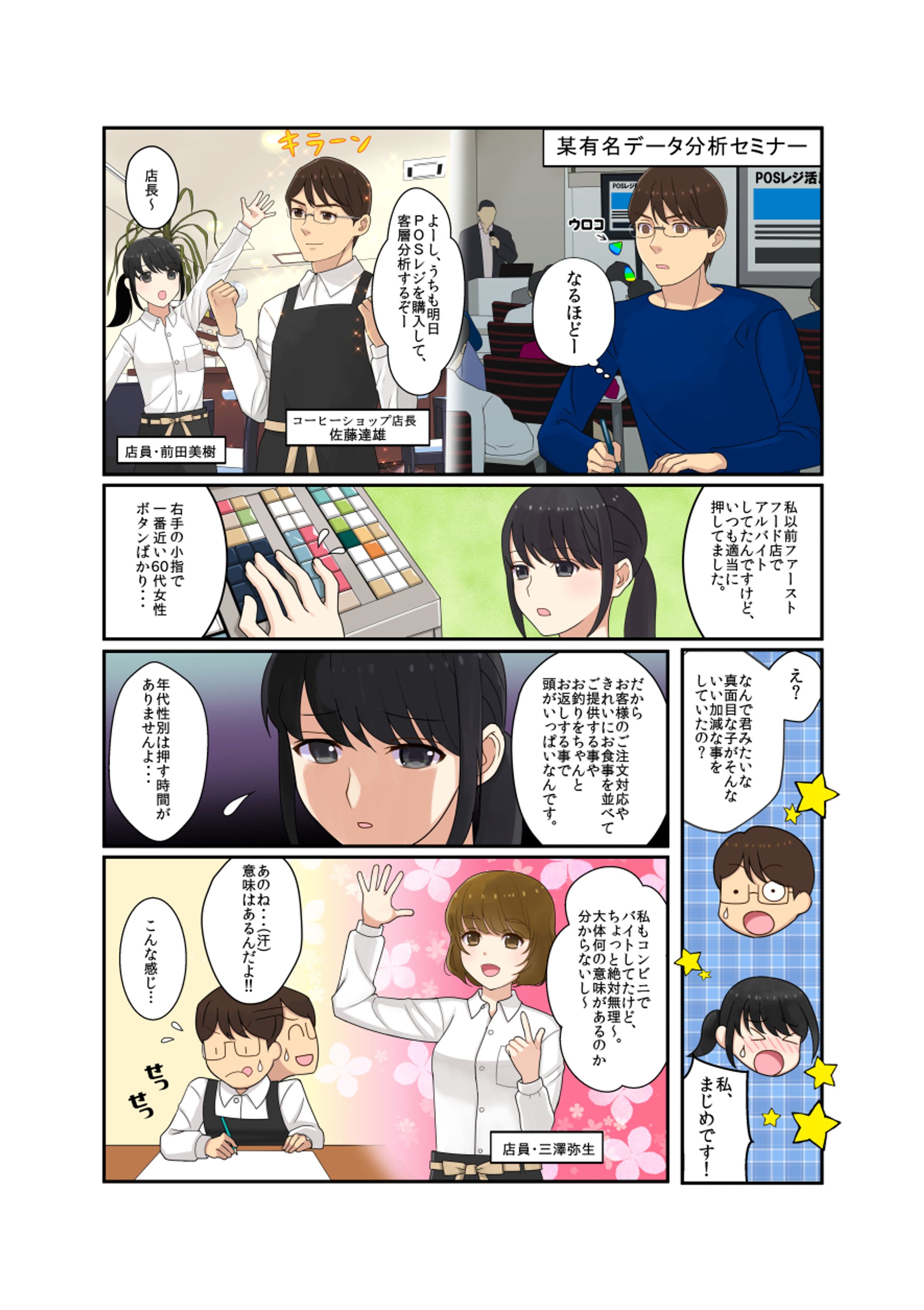 「AGAD」PR漫画-1