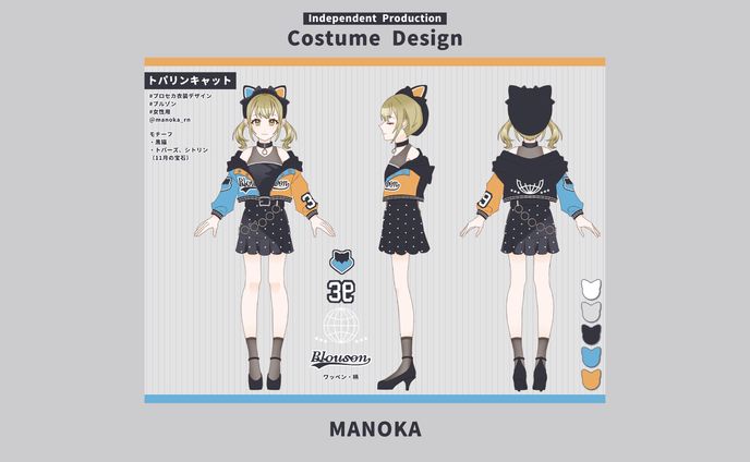 Costume Design Contest／プロセカ「ブルゾン」