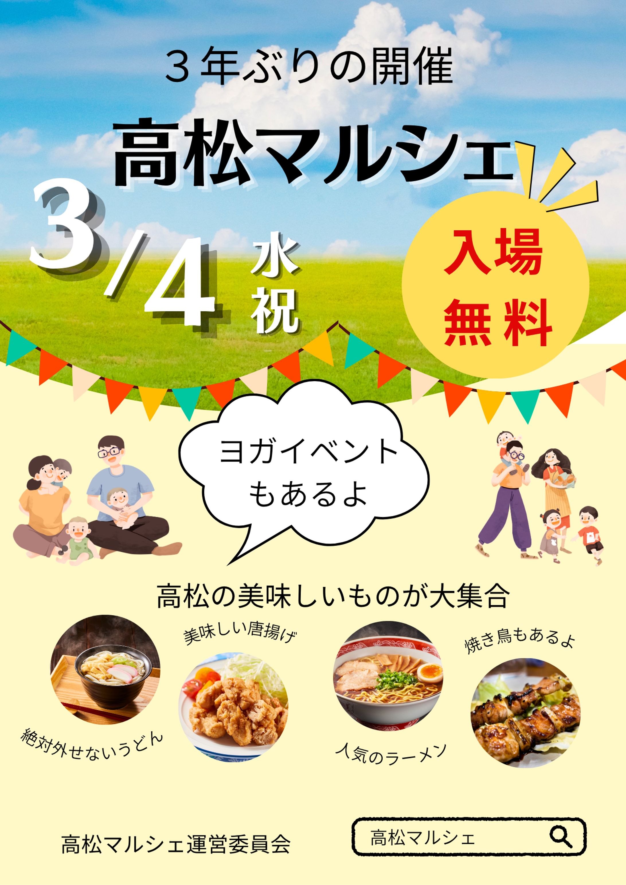 高松マルシェ-1