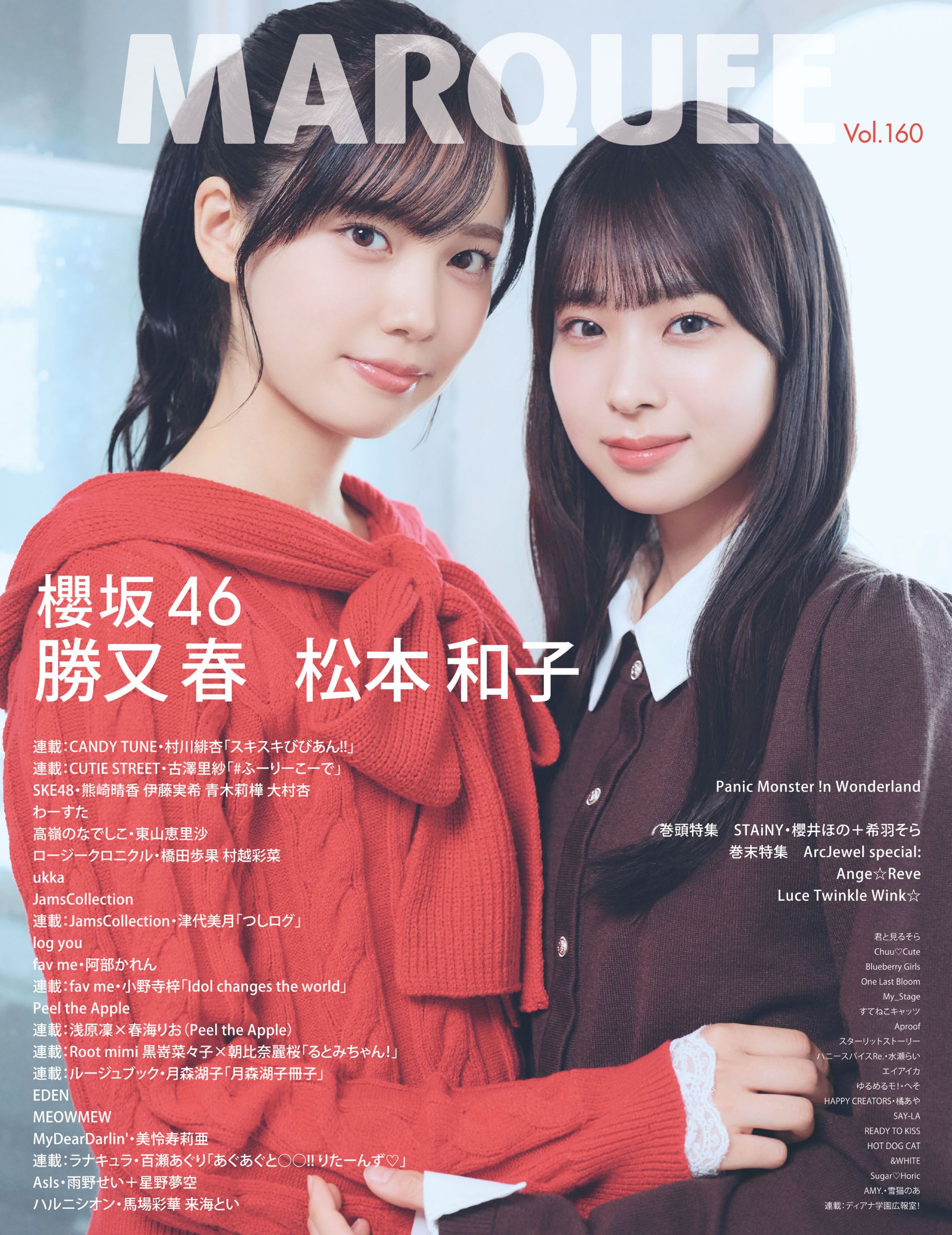 櫻坂46・勝又春さん＆松本和子さん-1