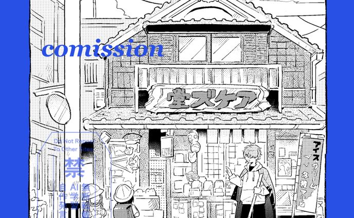 【SKIMA】ご依頼品