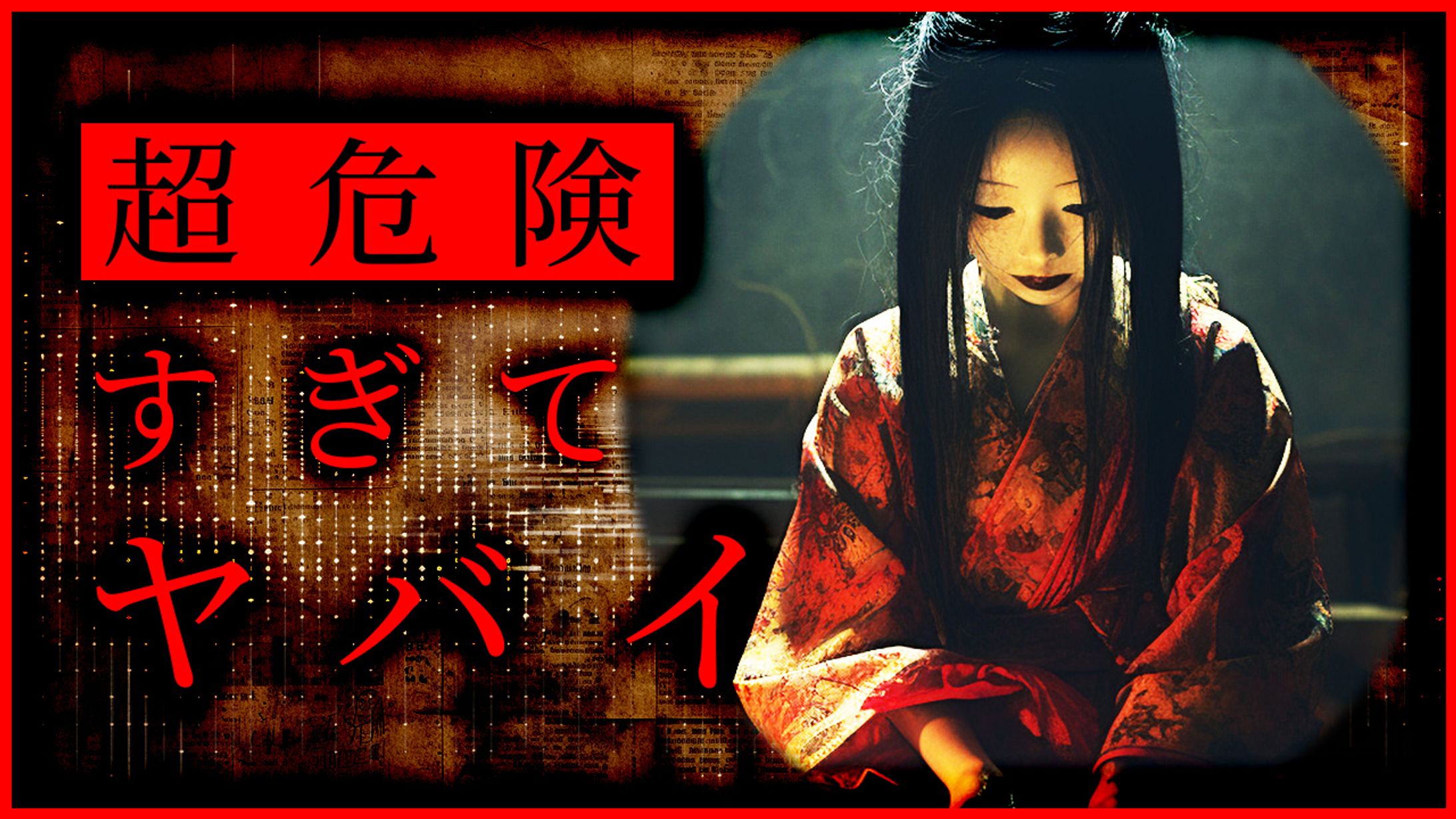 ホラー系サムネイル-1