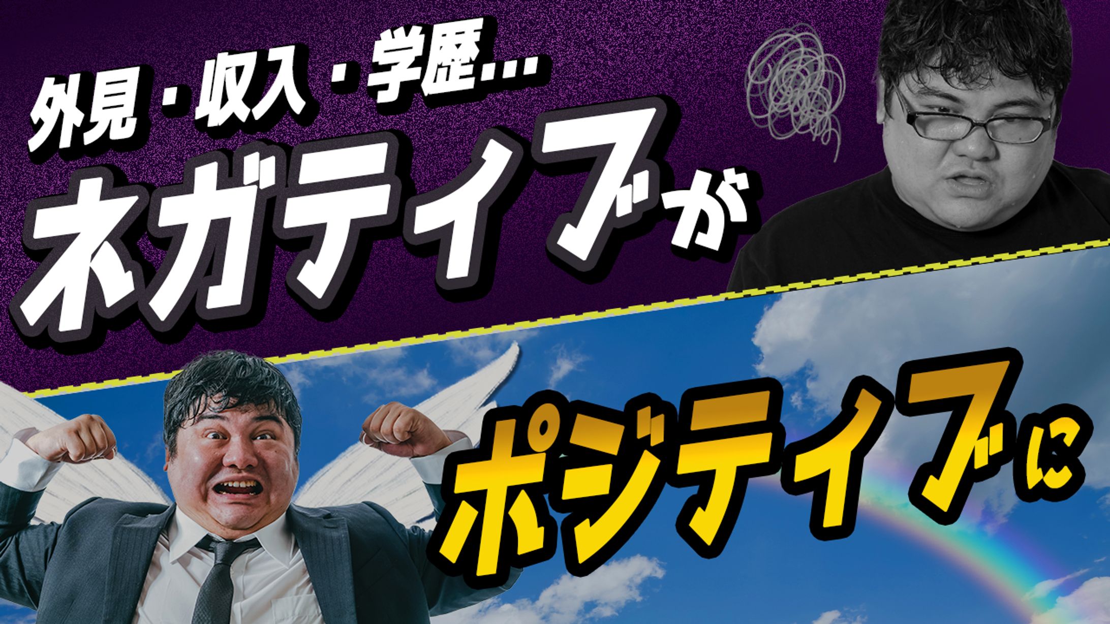 【制作実績】自己啓発系サムネイル-1