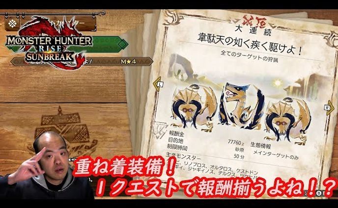 #48【アクション】モンスターハンターライズ ：サンブレイク （Monster Hunter Rise：Sunbreak）【イベントクエスト 重ね着装備だって！ １回で報酬揃うよね？】
https://youtu.be/SsumWD-l6wU

モンハンあるある
「必要部材は1回で集まらない」

#monsterhunterrisesunbreak 
#モンスターハンターライズサンブレイク 
#youtube 
#youtuber 
#youtuber好きな人と繋がりたい 
#ゲーム実況 
#ゲーム実況者 
#ゲーム実況者好きと繋がりたい 
#チャンネル登録 
#チャンネル登録お願いします