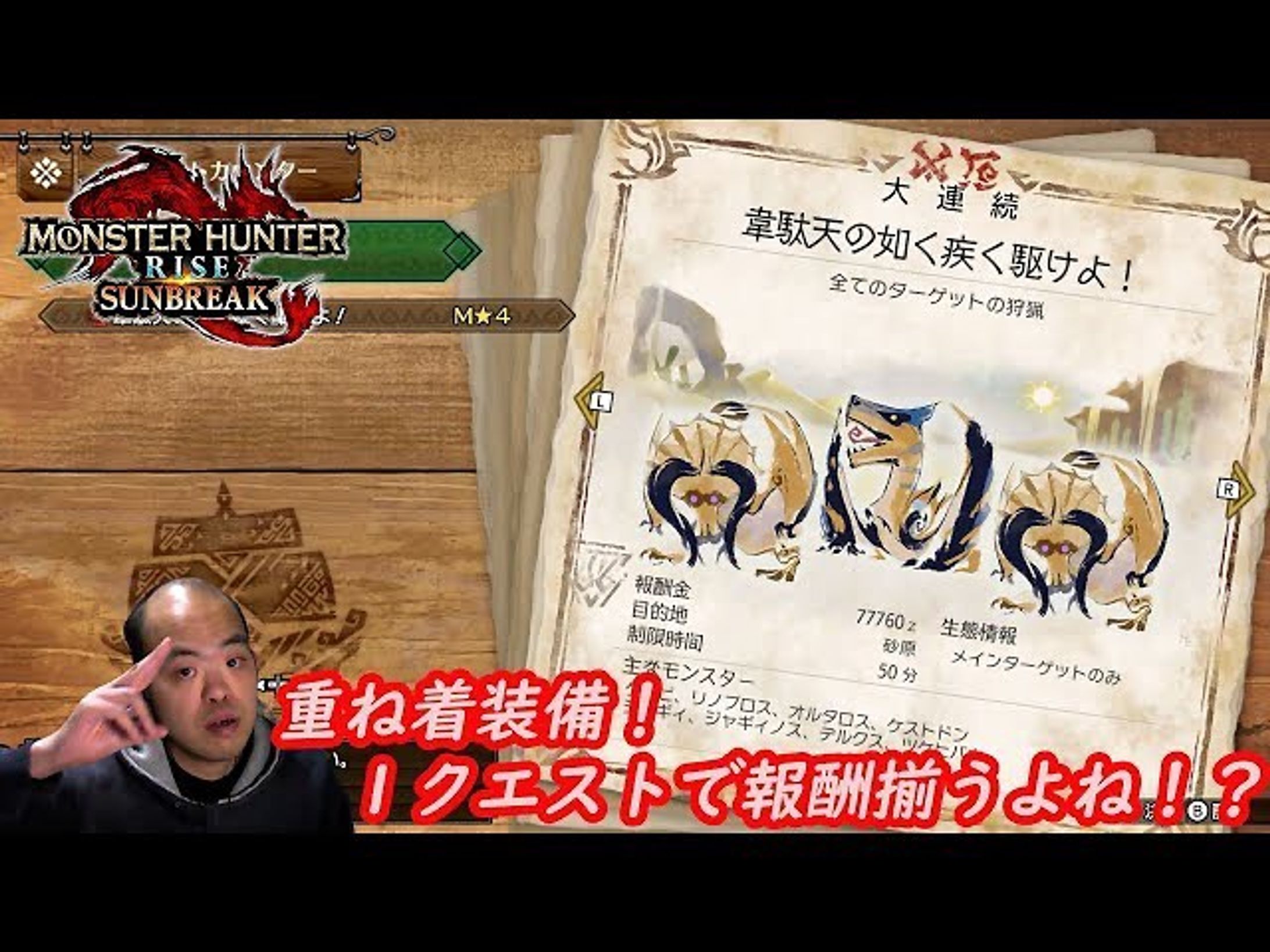 #48【アクション】モンスターハンターライズ ：サンブレイク （Monster Hunter Rise：Sunbreak）【イベントクエスト 重ね着装備だって！ １回で報酬揃うよね？】
https://youtu.be/SsumWD-l6wU

モンハンあるある
「必要部材は1回で集まらない」

#monsterhunterrisesunbreak 
#モンスターハンターライズサンブレイク 
#youtube 
#youtuber 
#youtuber好きな人と繋がりたい 
#ゲーム実況 
#ゲーム実況者 
#ゲーム実況者好きと繋がりたい 
#チャンネル登録 
#チャンネル登録お願いします-1