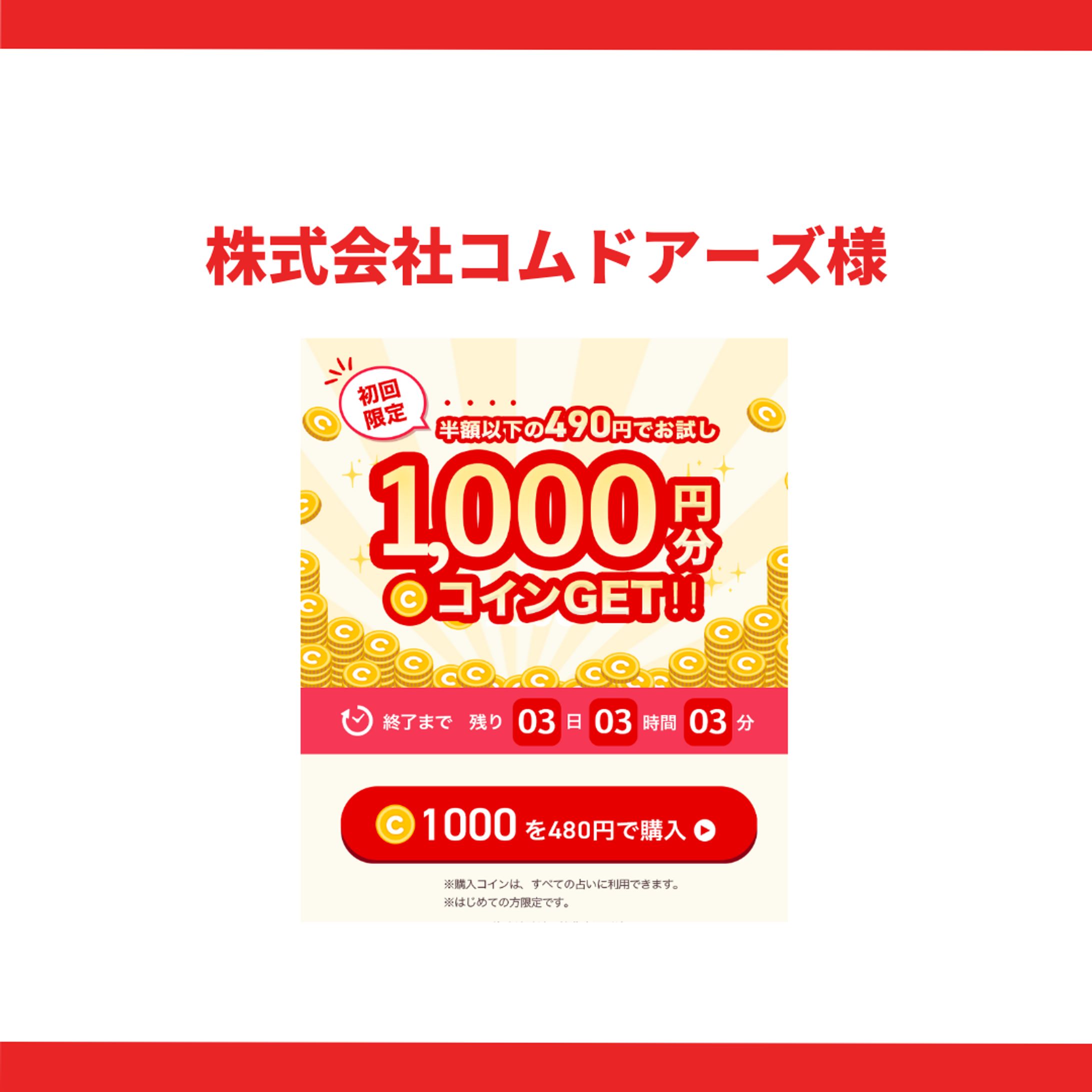 株式会社コムドアーズ様-1