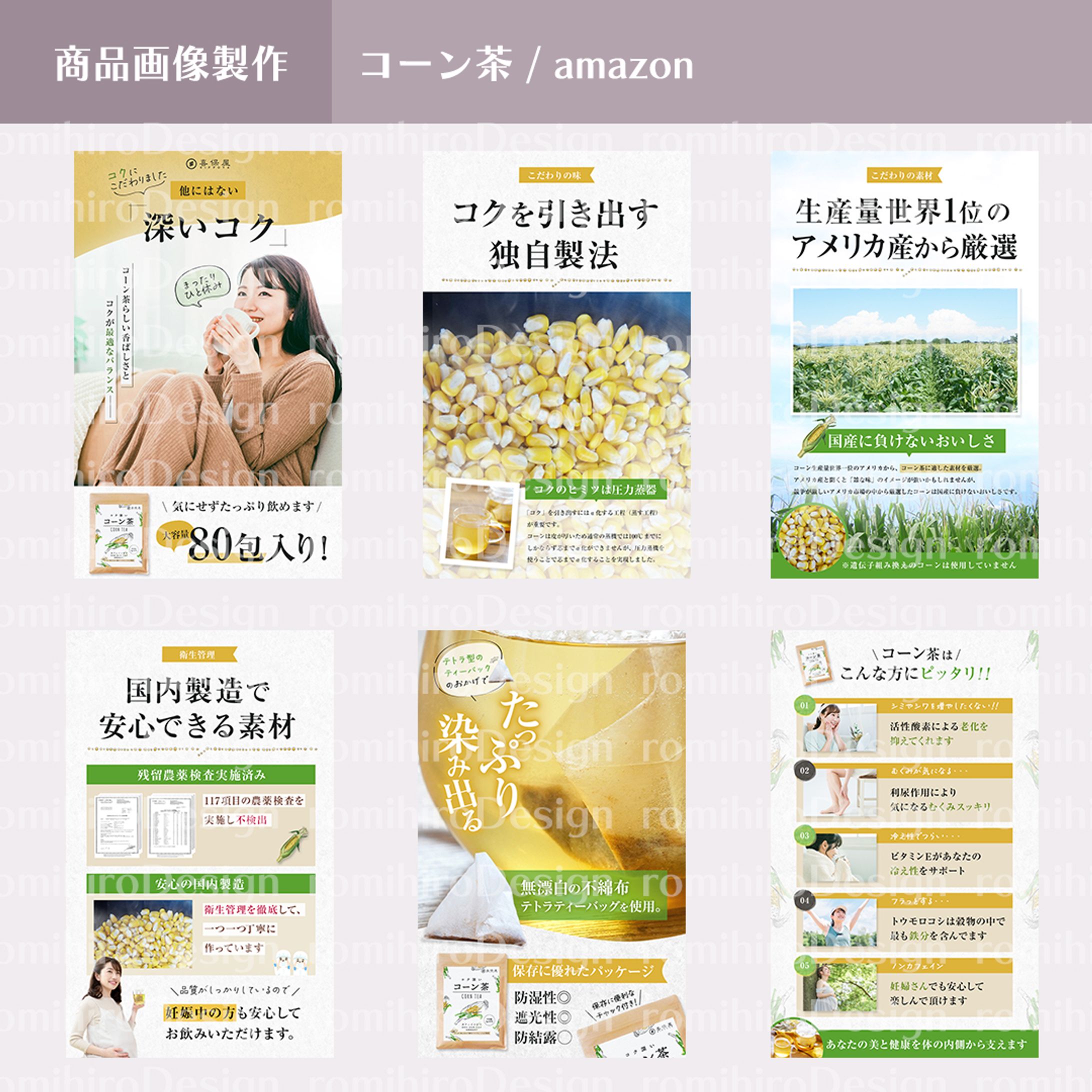 商品画像作成 / コーン茶 / amazon-1