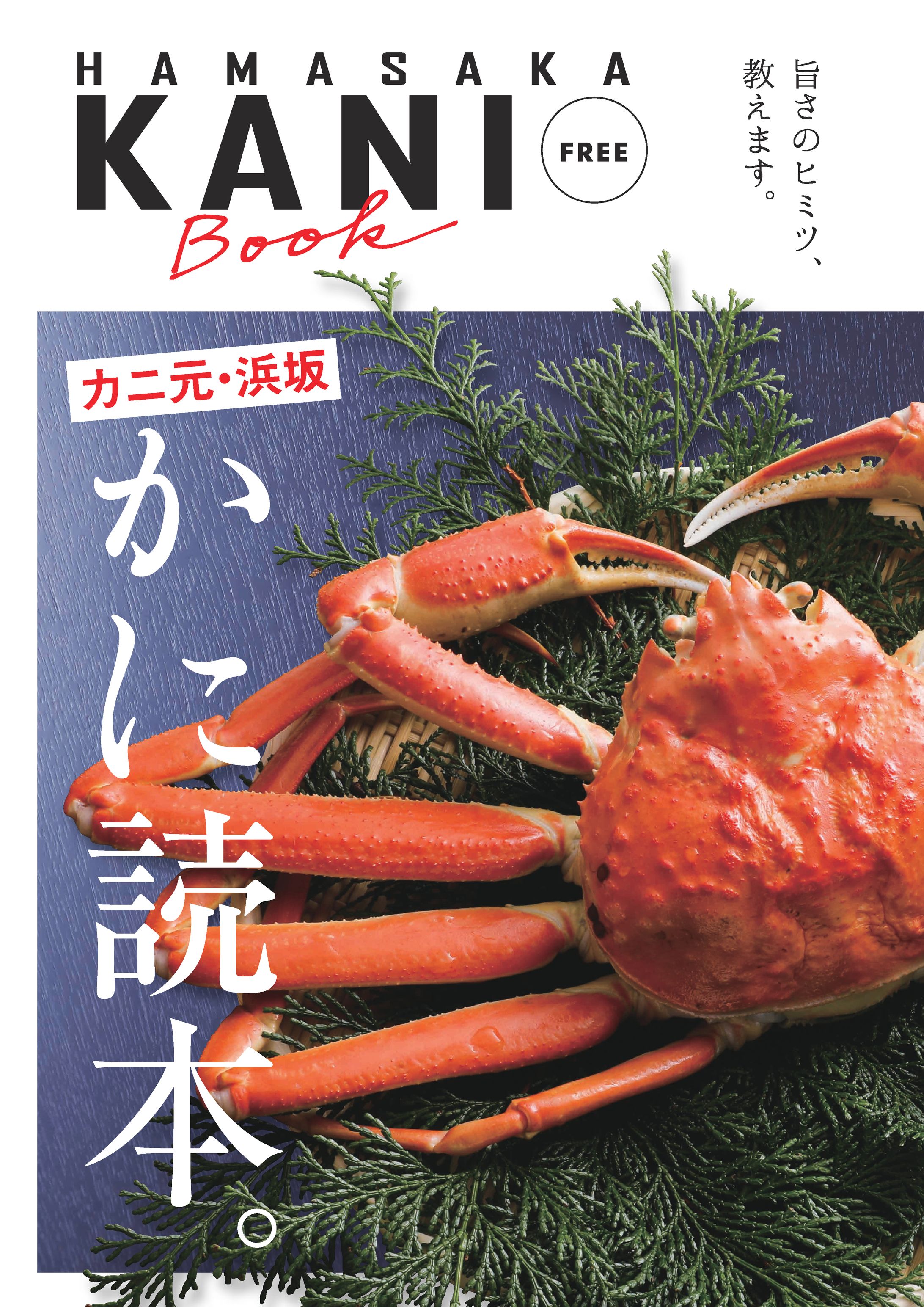浜坂地えびパンフレット-1
