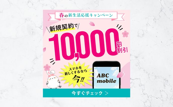 キャンペーンバナー