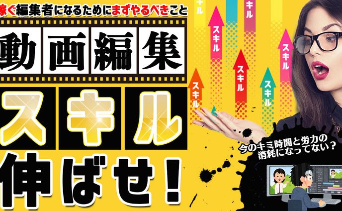 動画編集者向け