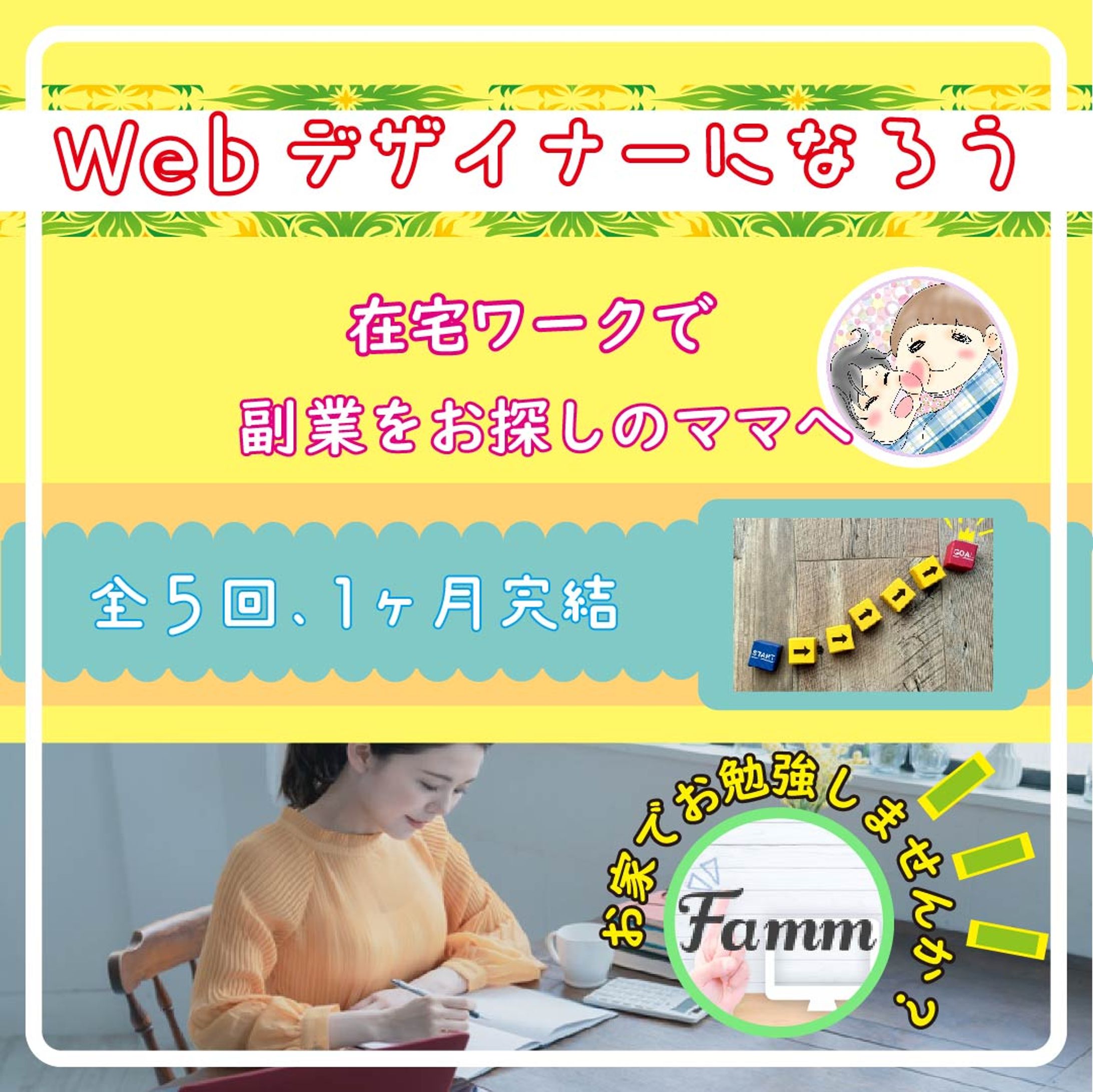 バナーFamm依頼-1