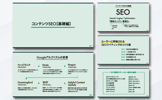 スライド｜コンテンツSEO[基礎編]