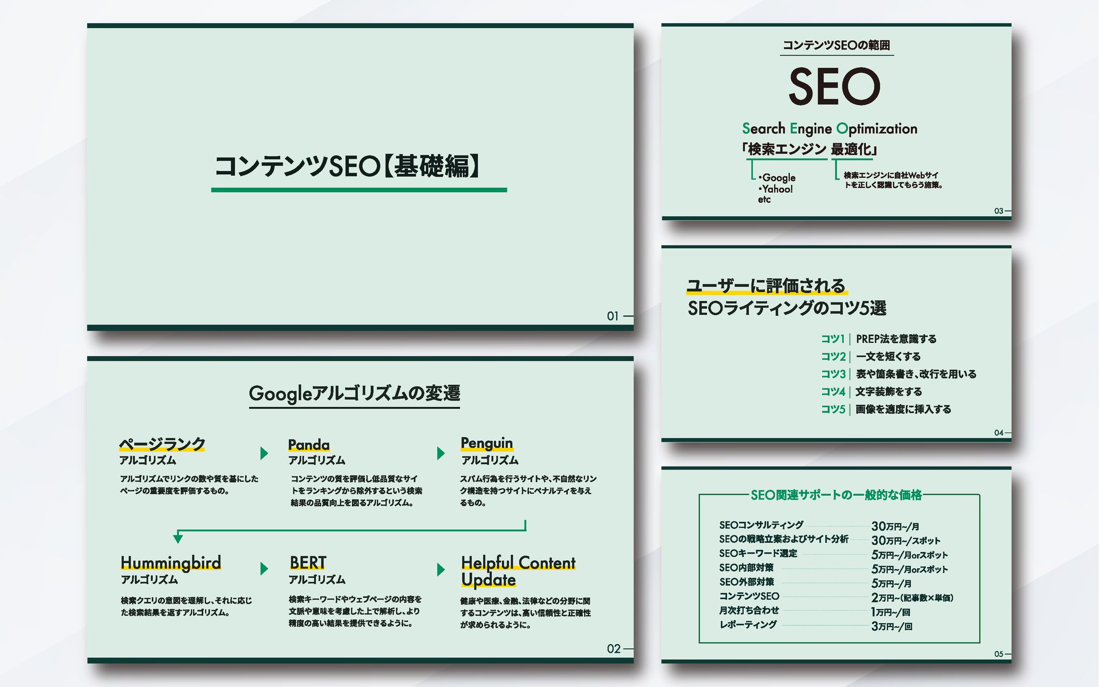 スライド｜コンテンツSEO[基礎編]-1