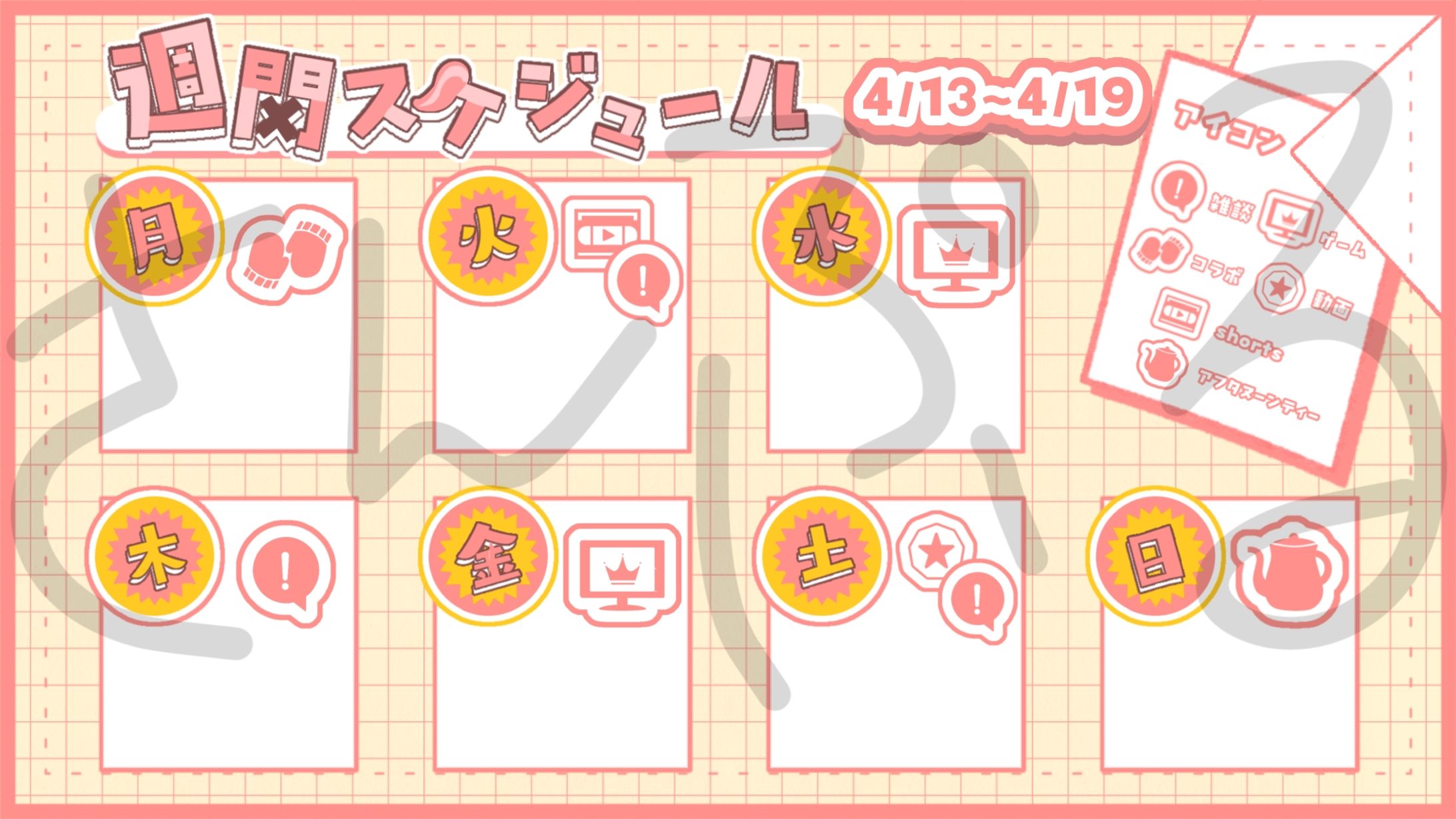 スケジュール表制作-1
