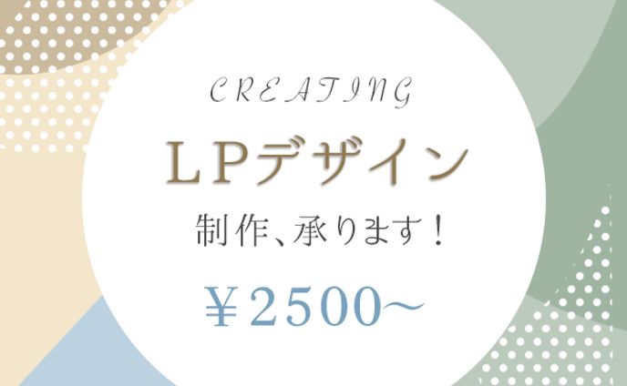 ココナラ出品用画像