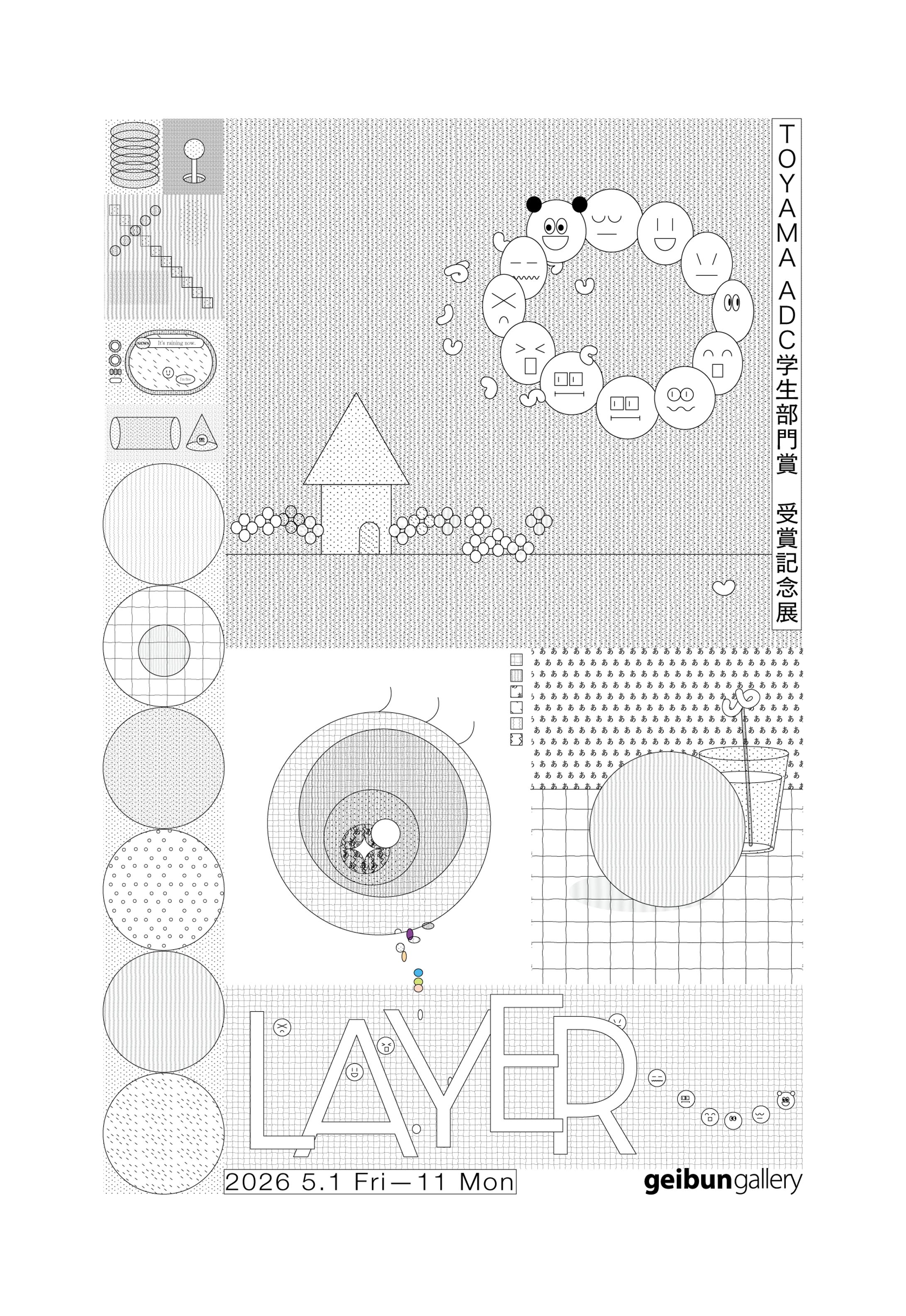 【DM】TOYAMA ADC学生部門賞受賞記念展「LAYER」 DM -1